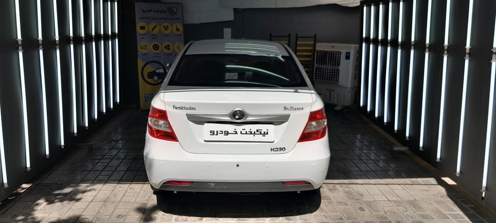 برلیانس-H 230-1397