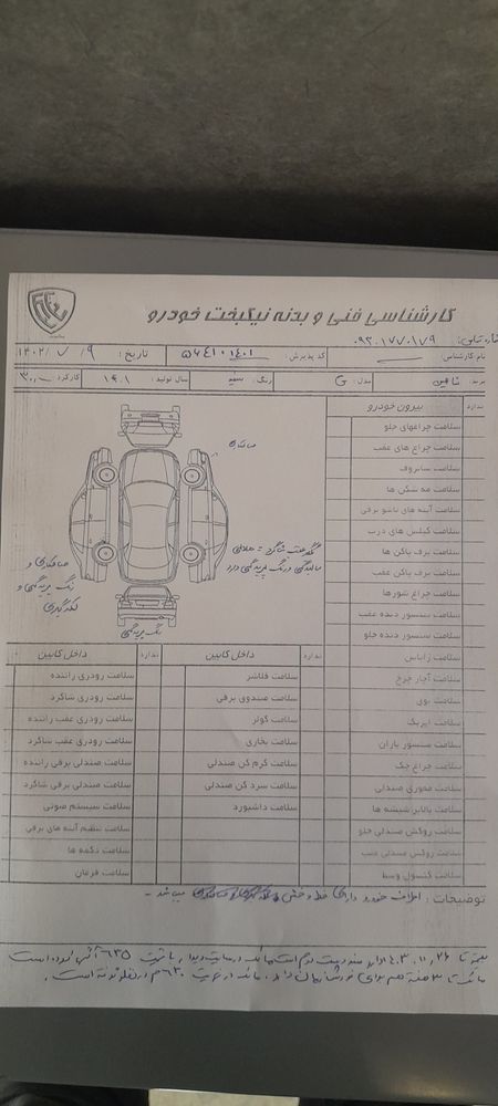 شاهین-G-1401
