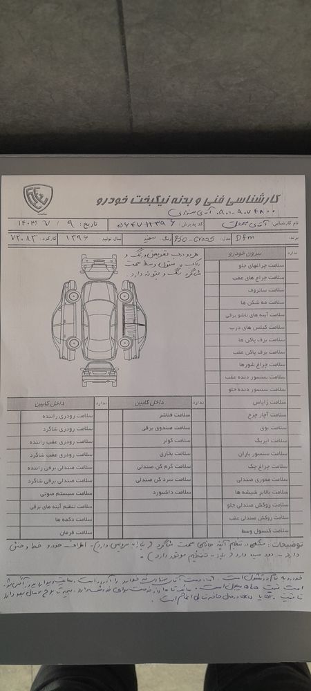 دانگ فنگ-H30 کراس-1396