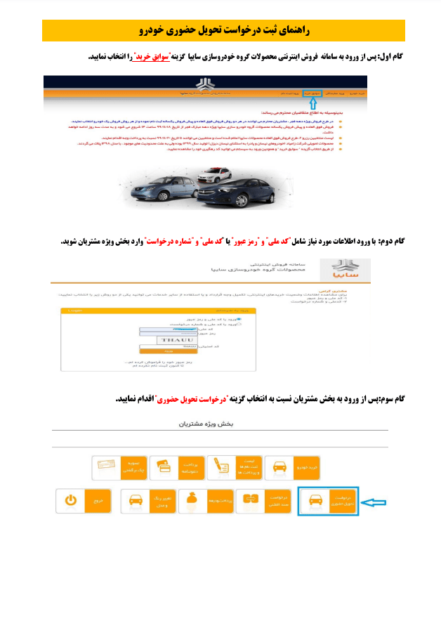 راهنمای درخواست حضوری ساینا اس