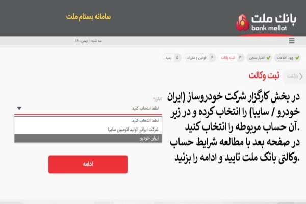 افتتاح حساب وکالتی خودرو