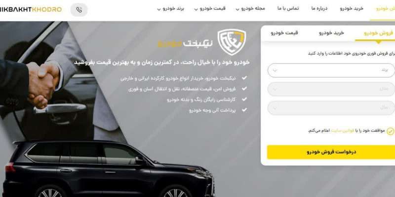 بهترین سایت خرید و فروش خودرو