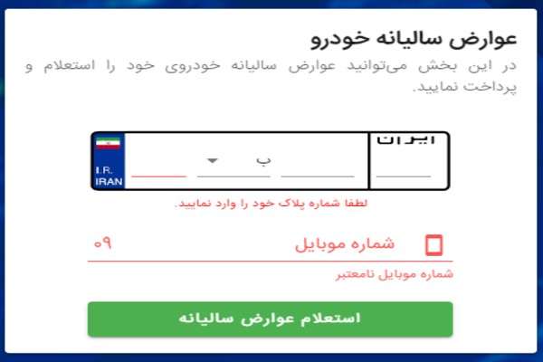 کد منطقه شهرداری برای ثبت نام خودرو