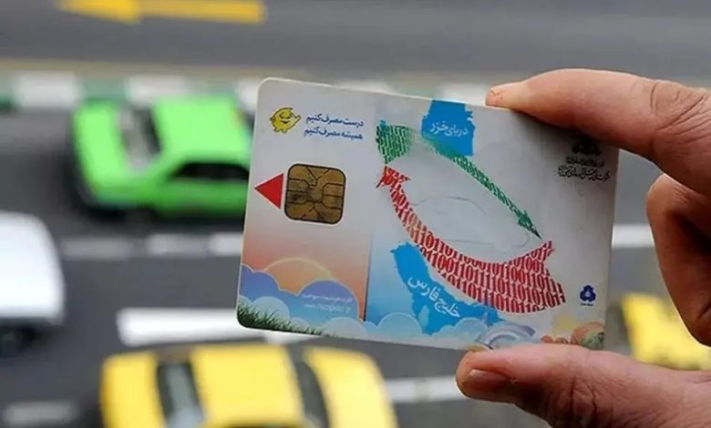 پیگیری کارت سوخت